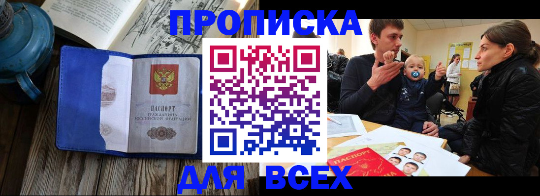 прописка гарантия в Невинномысске