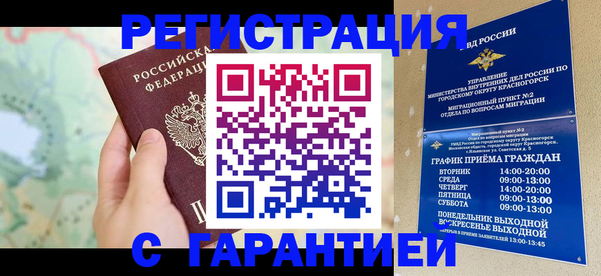 прописка для военкомата в Невинномысске