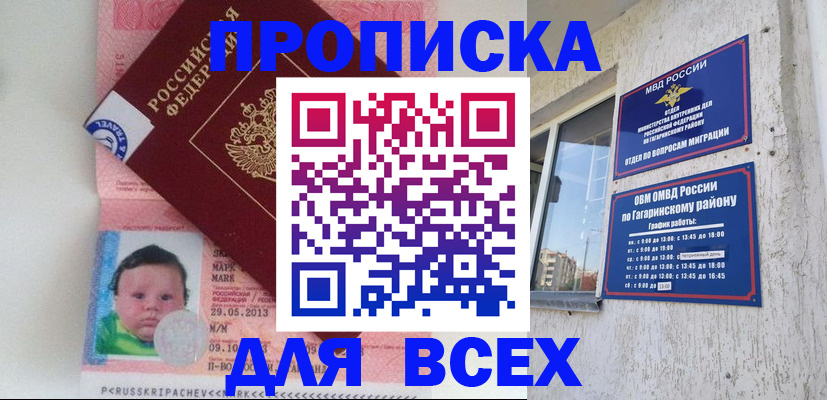 временная регистрация недорого в Невинномысске