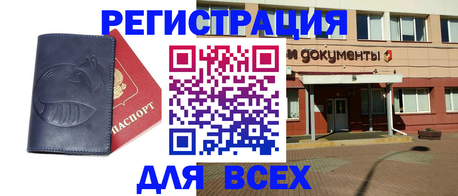 прописка штамп в Невинномысске